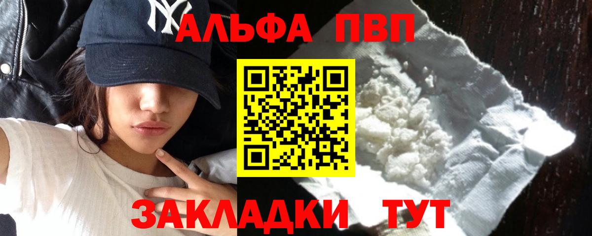 А ПВП Crystall  Alpha PVP Crystall  Alpha-PVP VHQ  Вход с VPN  Заводоуковск 