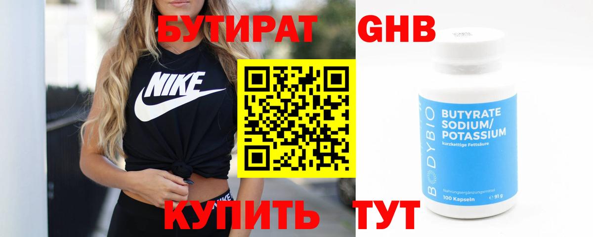 Бутират  Вход с VPN  Заводоуковск  БУТИРАТ BDO 