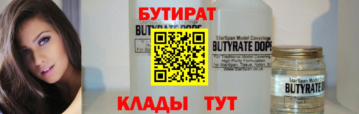 БУТИРАТ буратино Заводоуковск