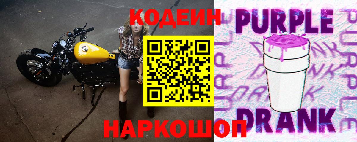 Кодеин напиток Lean (лин)  Кодеиновый сироп Lean напиток Lean (лин)  Заводоуковск  Вход с VPN 