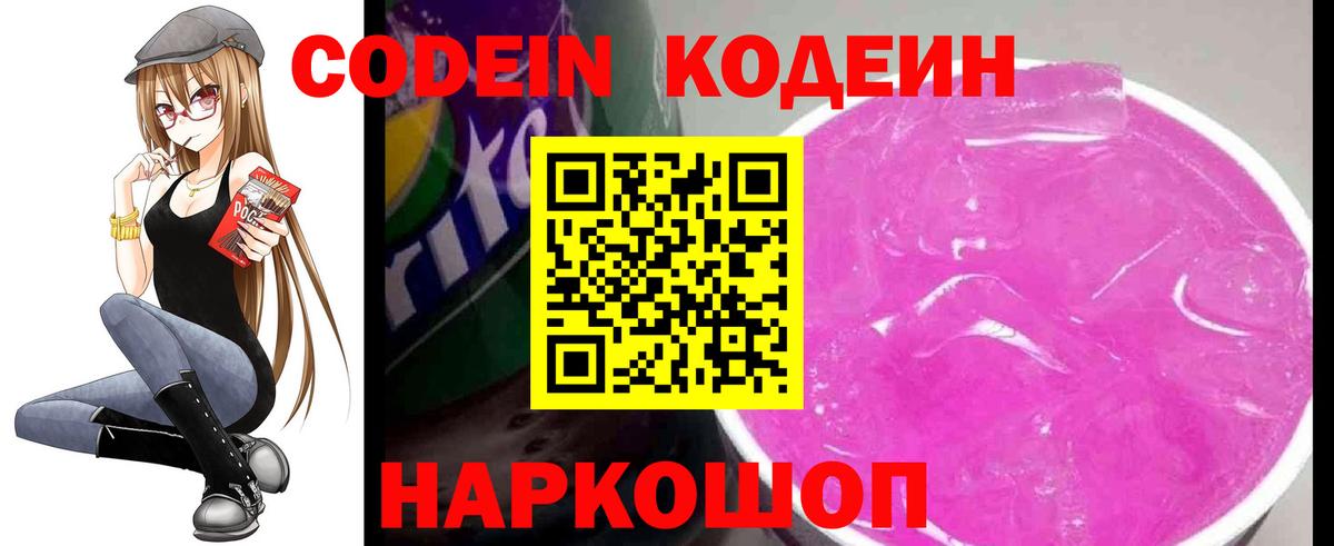 Кодеин Purple Drank Заводоуковск