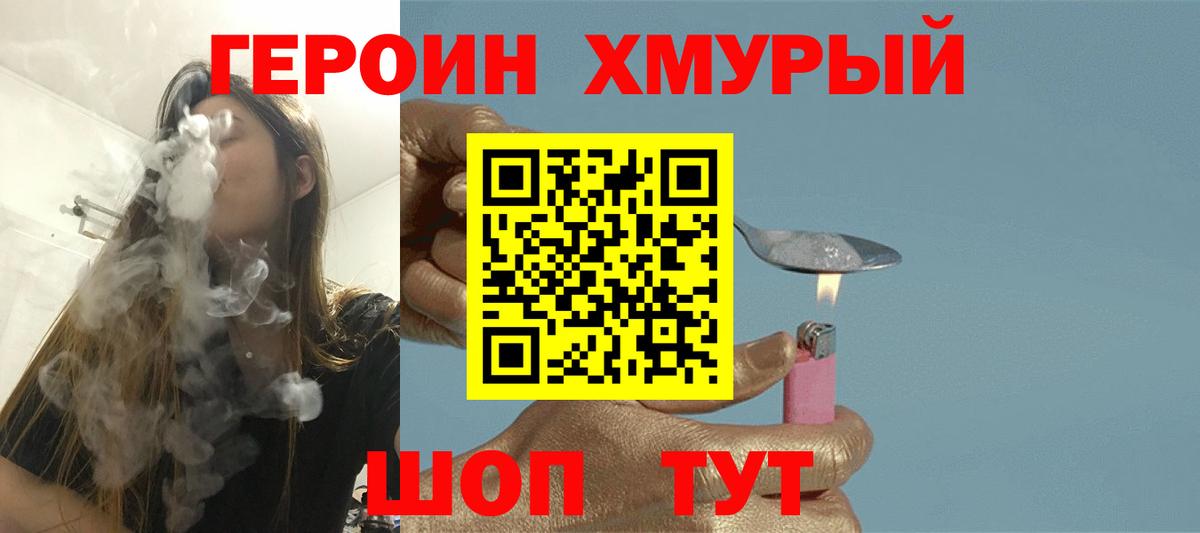 Героин Heroin  Вход с VPN  Героин  Заводоуковск 