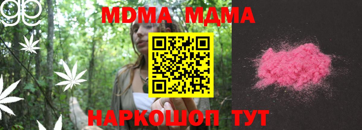 MDMA  Вход с VPN  Заводоуковск  МДМА Molly  MDMA crystal 